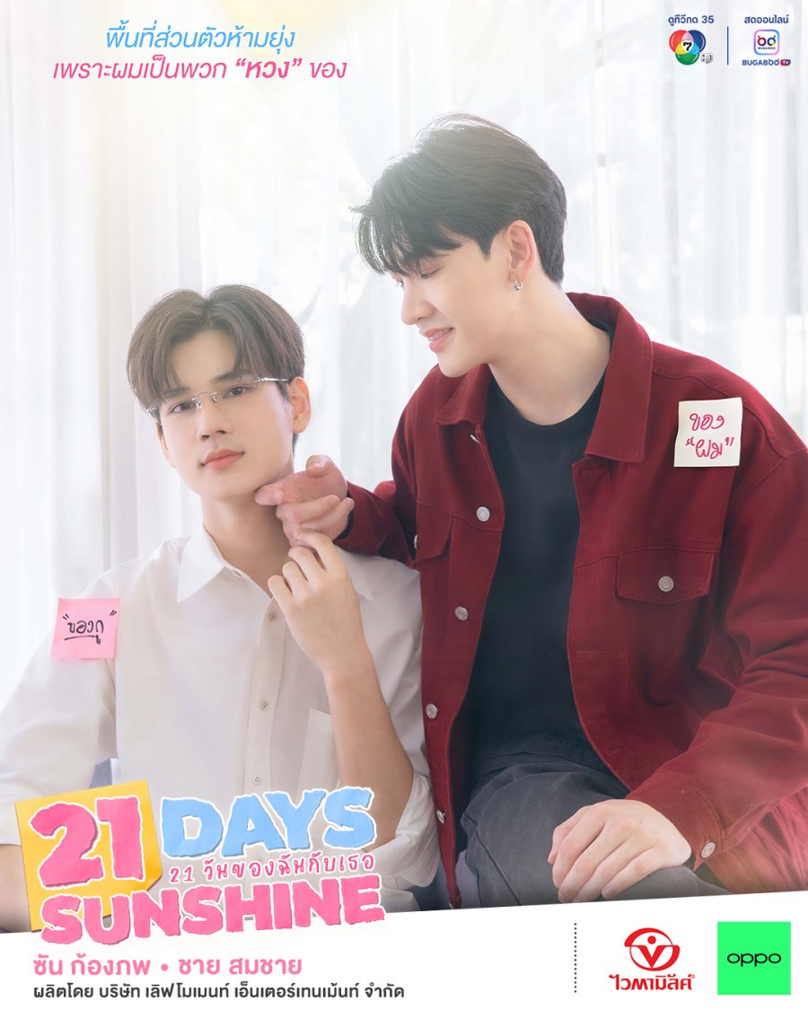 21 Days Sunshine poster