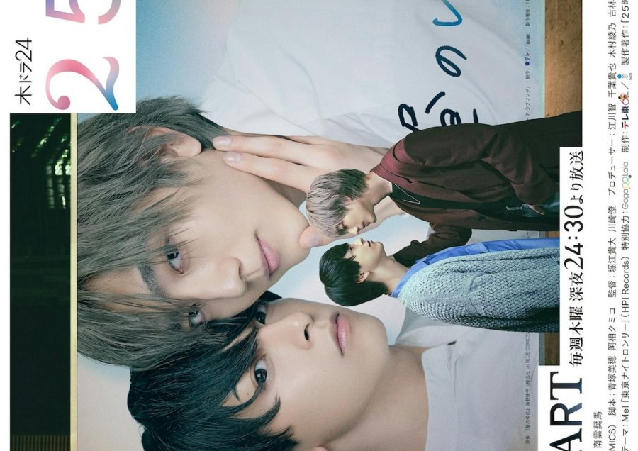 At 25:00, in Akasaka poster