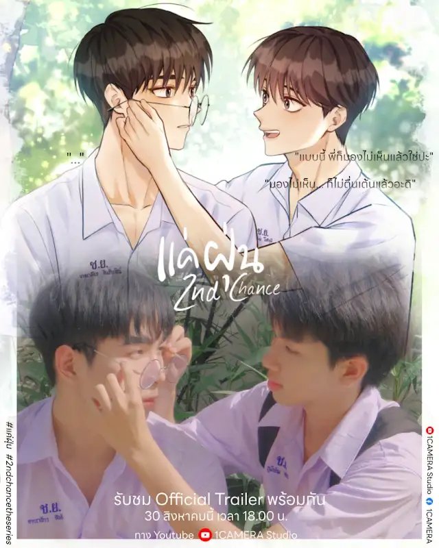 2nd Chance poster