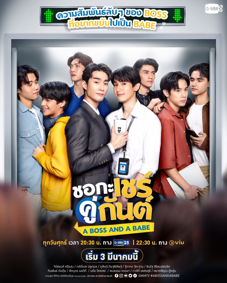 A Boss and a Babe poster