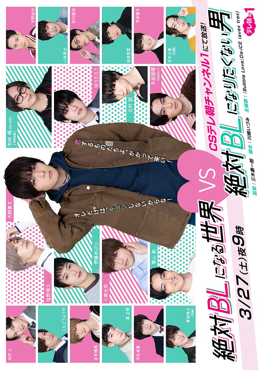 A Man Who Defies the World of BL poster