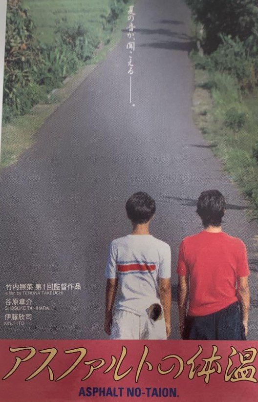 Asphalt no Taion poster