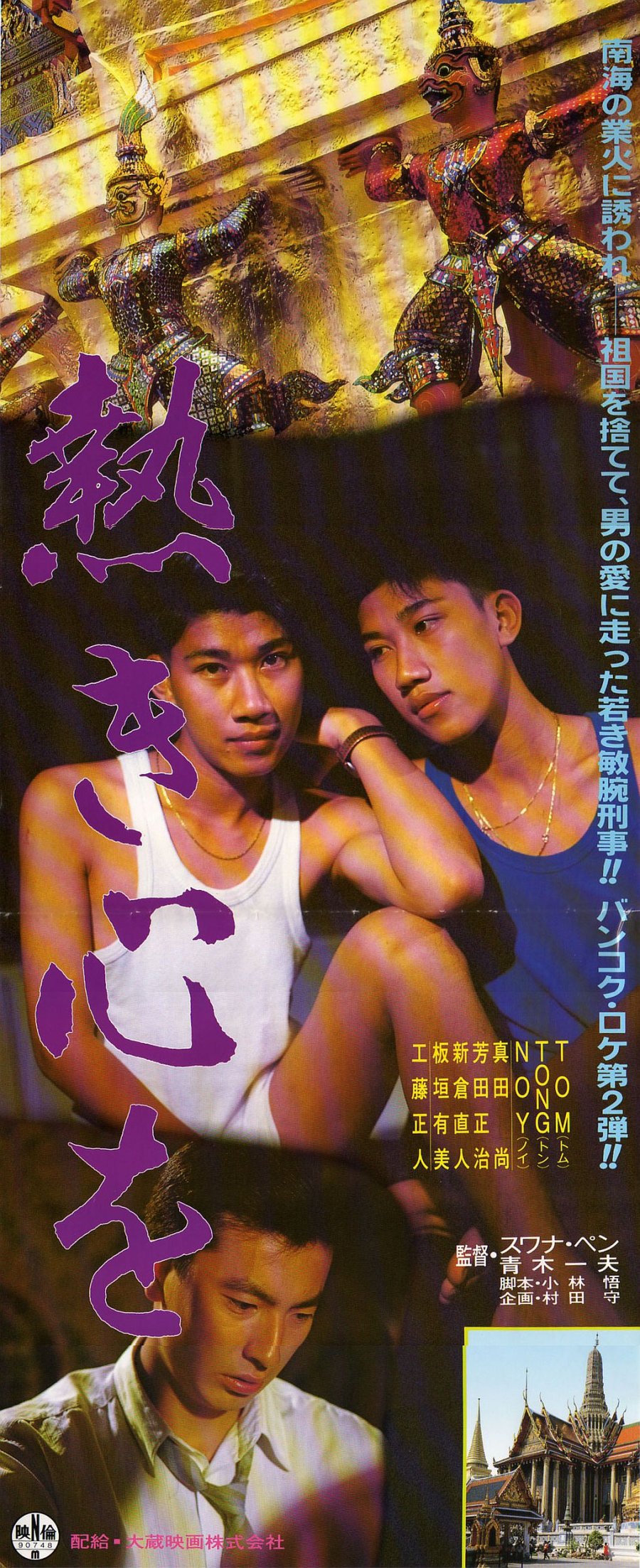 Atsuki Kokoro wo poster