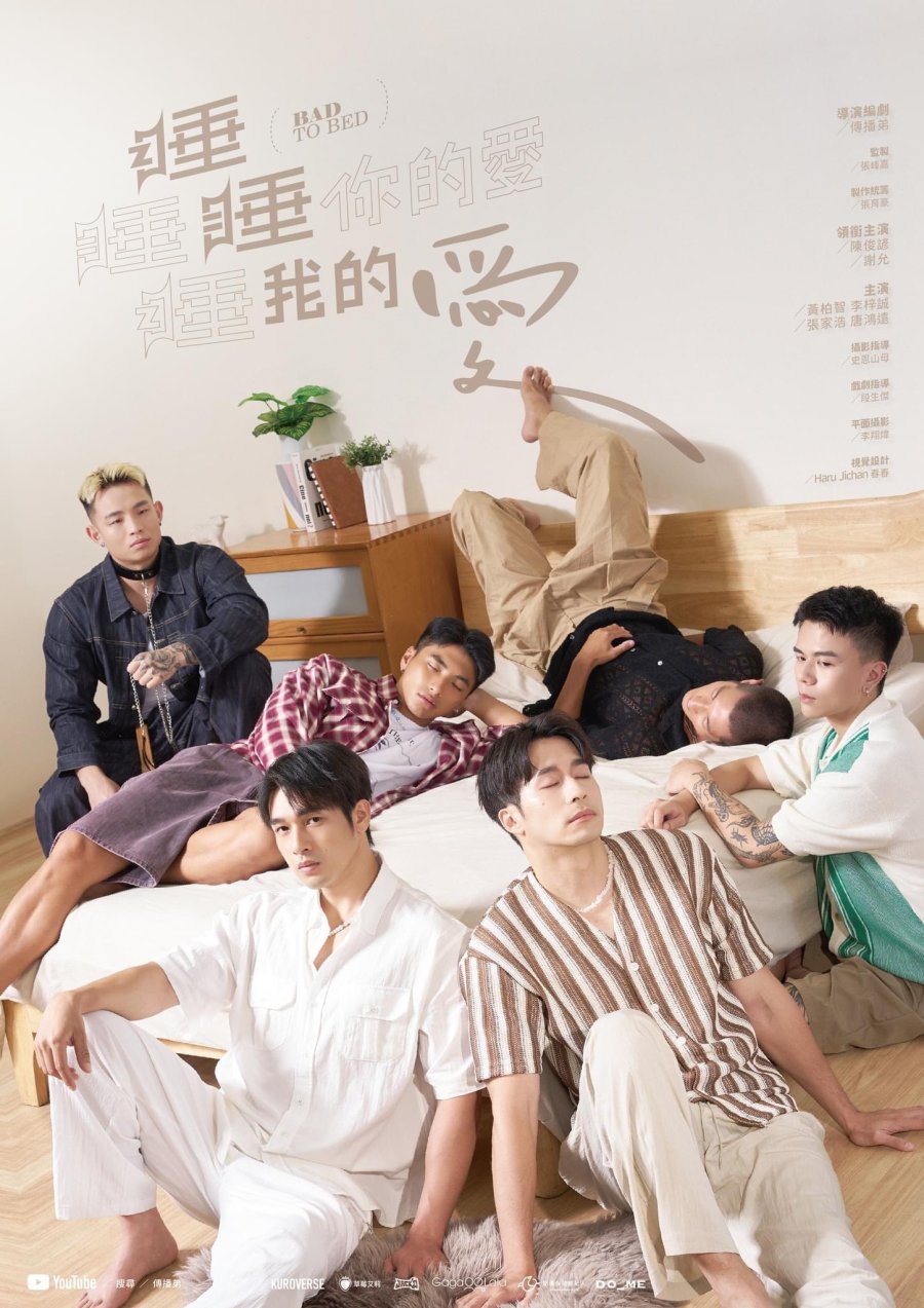 Bad to Bed poster