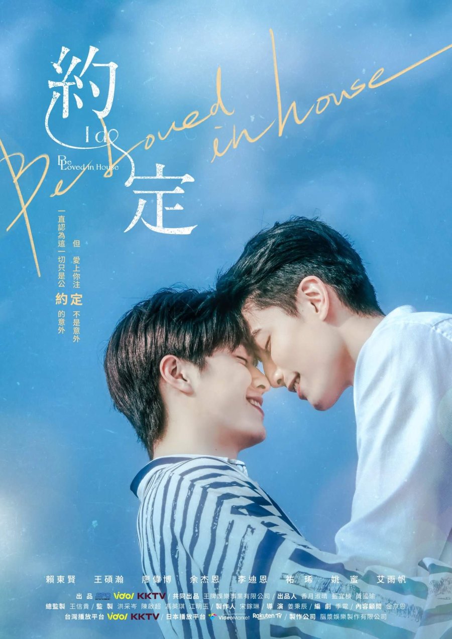 Be Loved in House: I Do poster