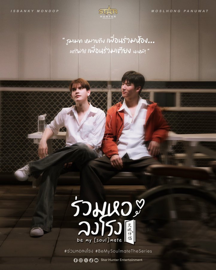 Be My (Soul)mate poster