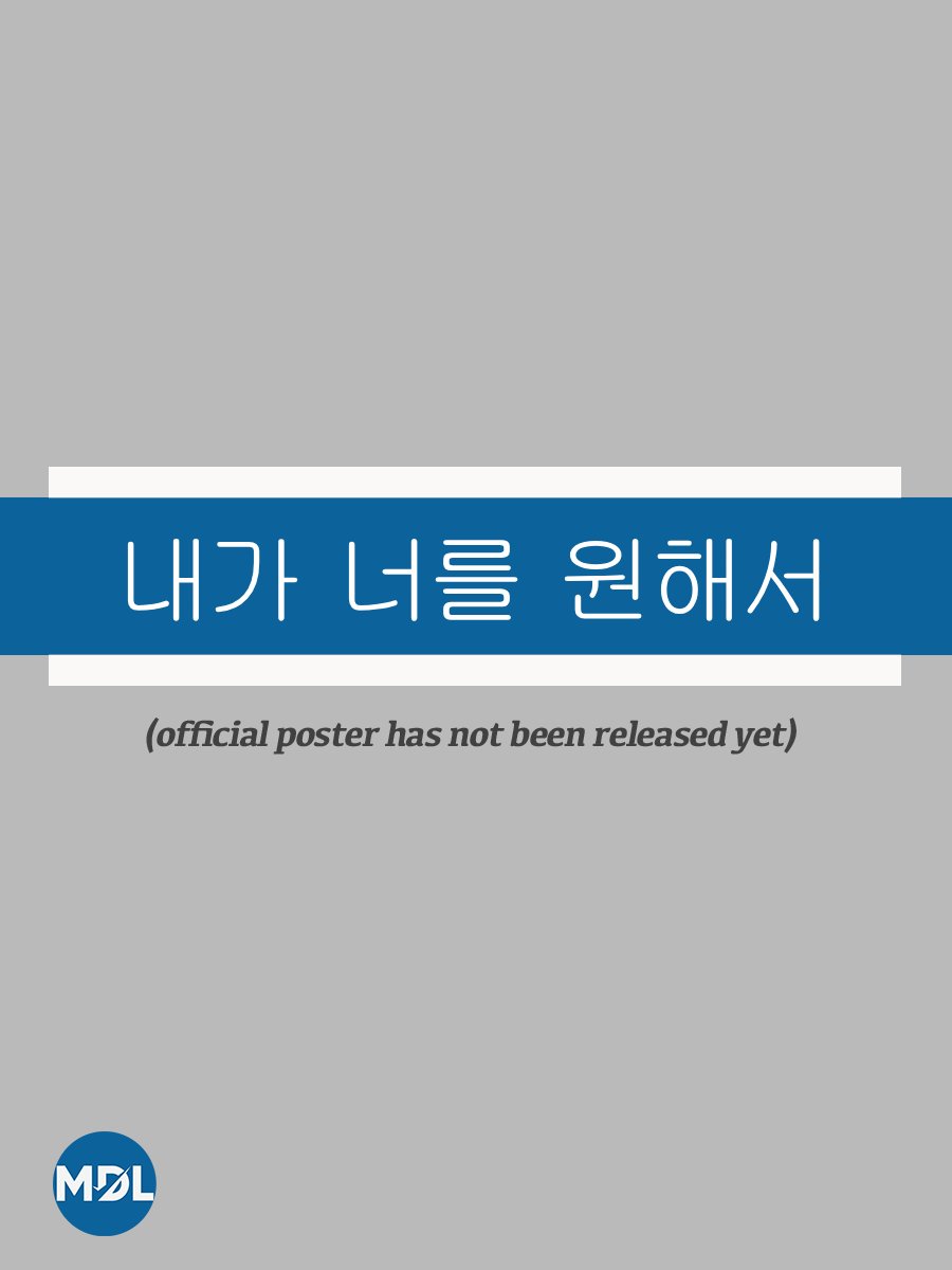 Because I Want You poster