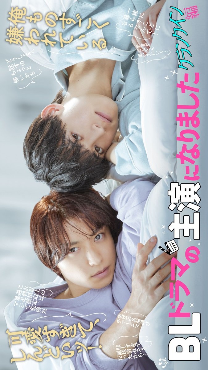 BL Drama no Shuen ni Narimashita: Crank In Hen poster
