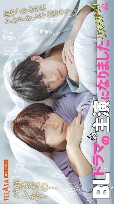 BL Drama no Shuen ni Narimashita: Crank Up Hen poster