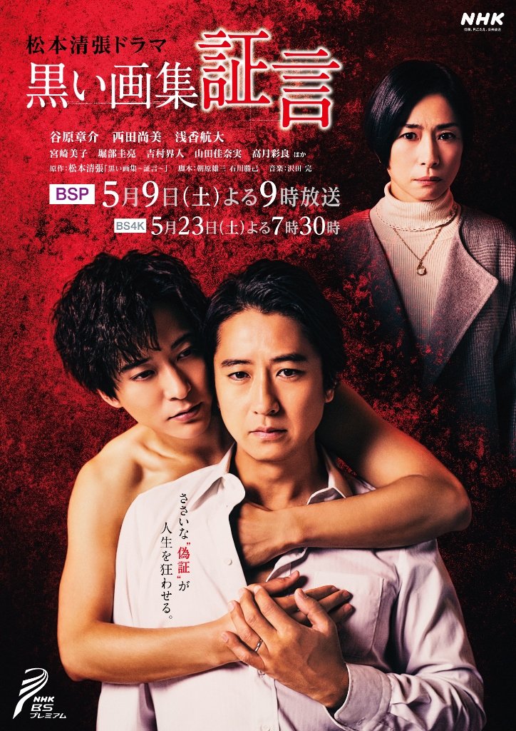 Kuroi Gashu: Shogen poster