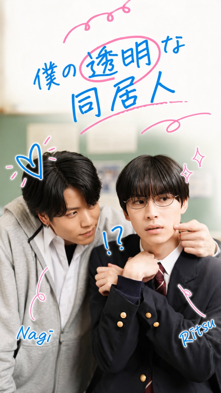 Boku no Tomei na Dokyonin poster