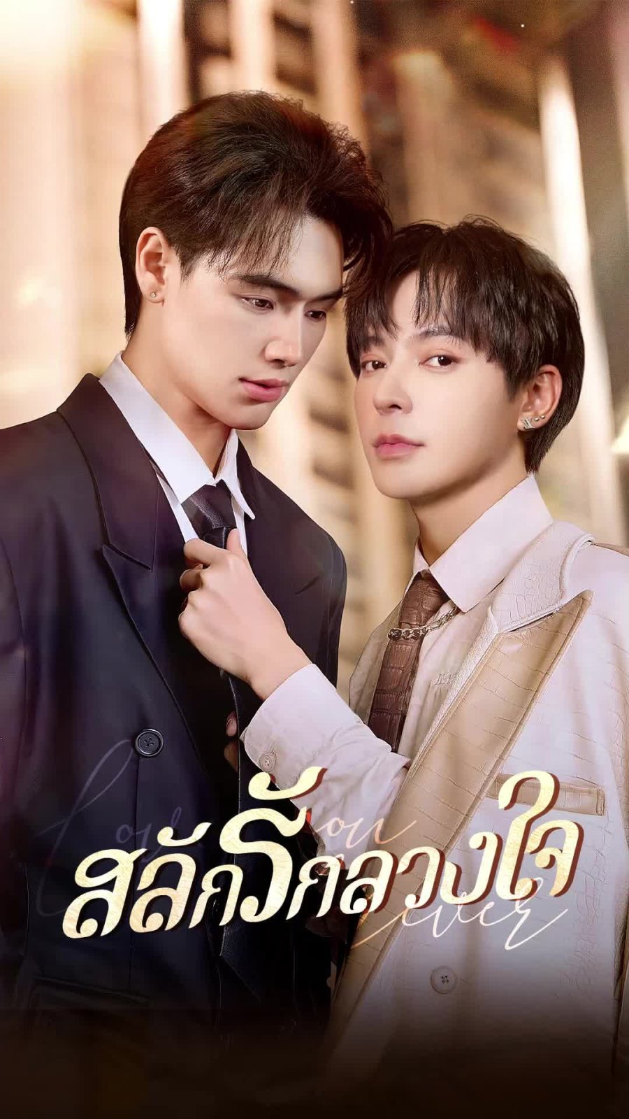 Bound to My Brother's Fiance poster