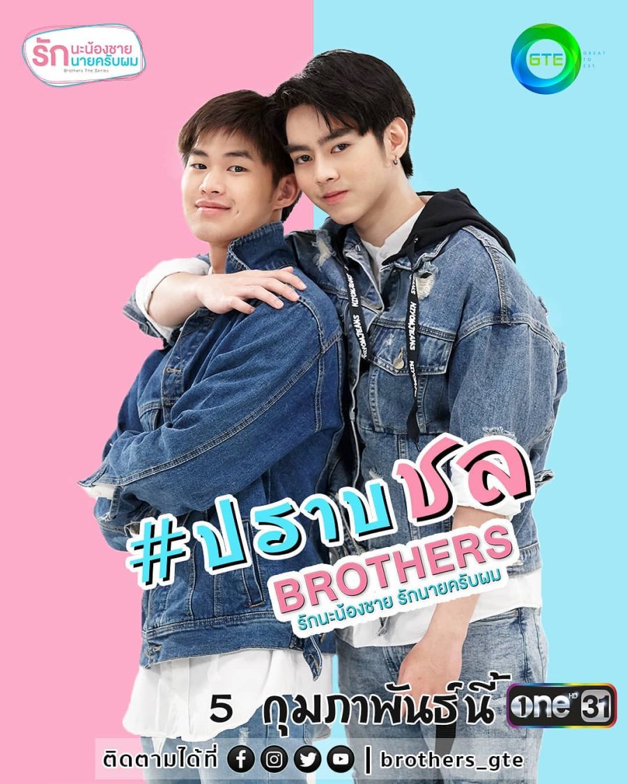 Brothers poster