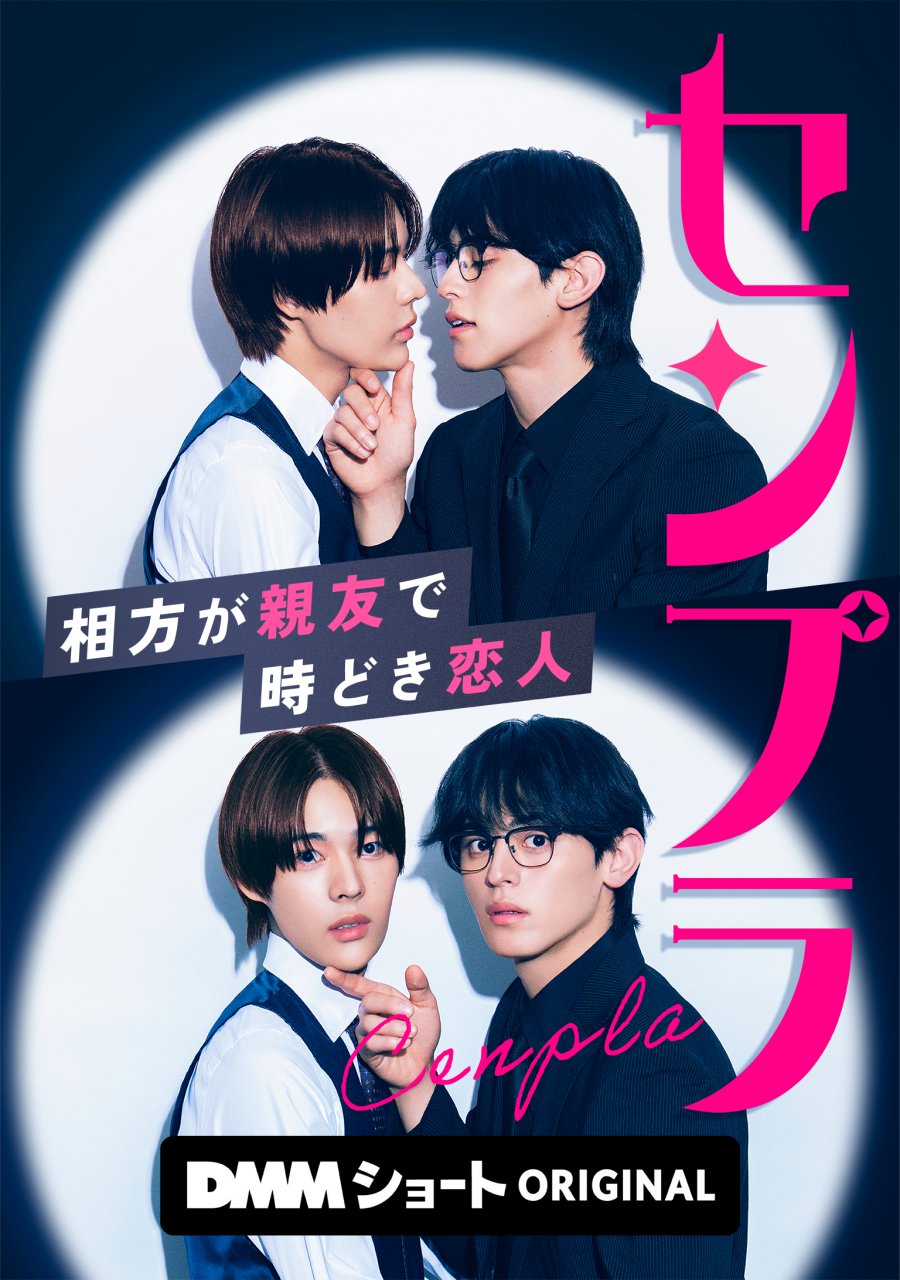 Sempura: Best Friends, Sometimes Lovers poster