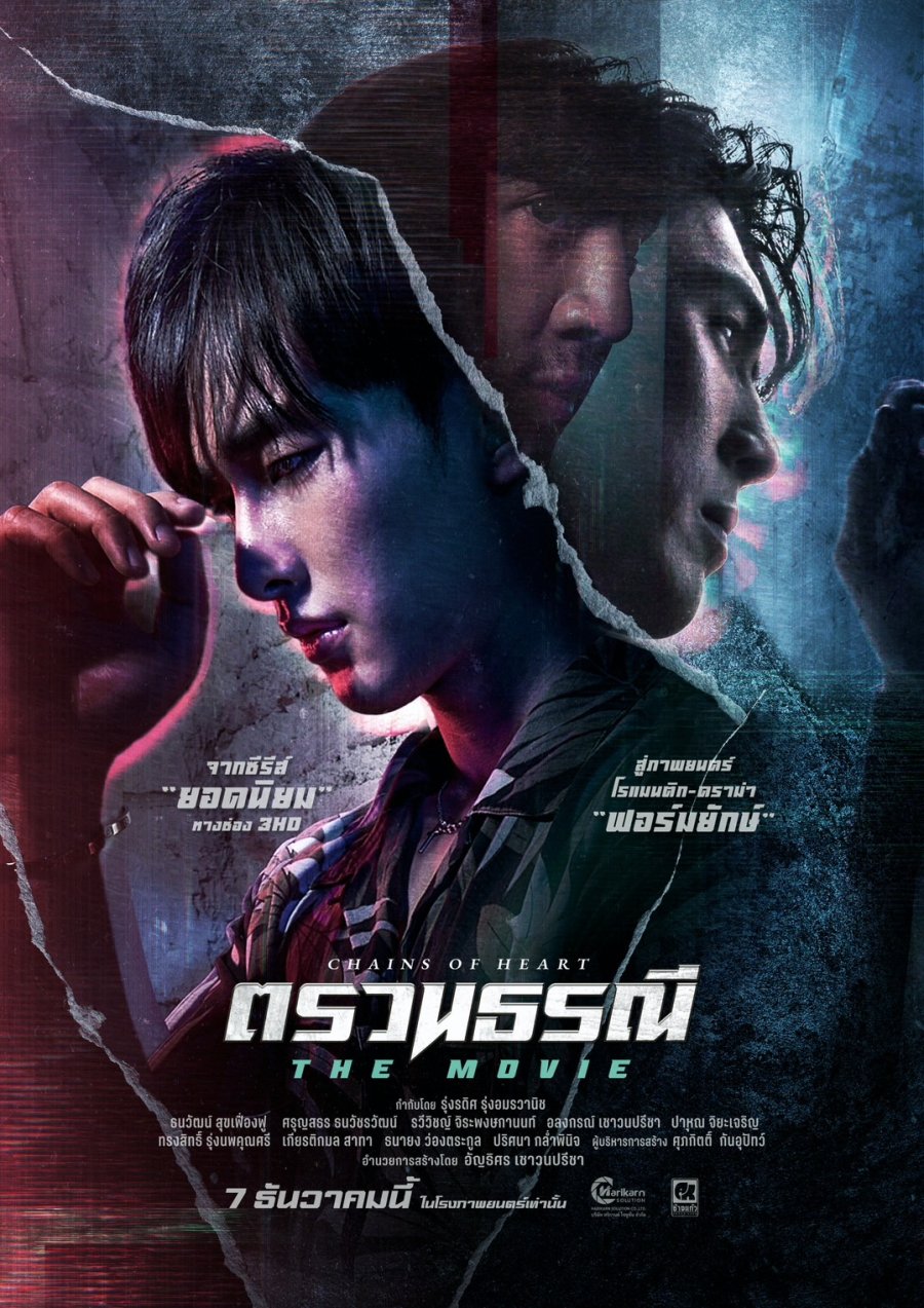 Chains of Heart: The Movie poster