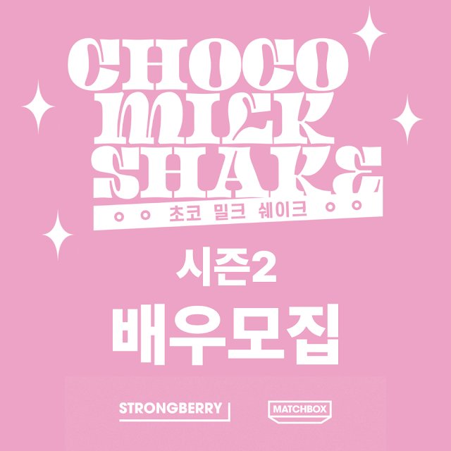 Choco Milk Shake Season 2 poster