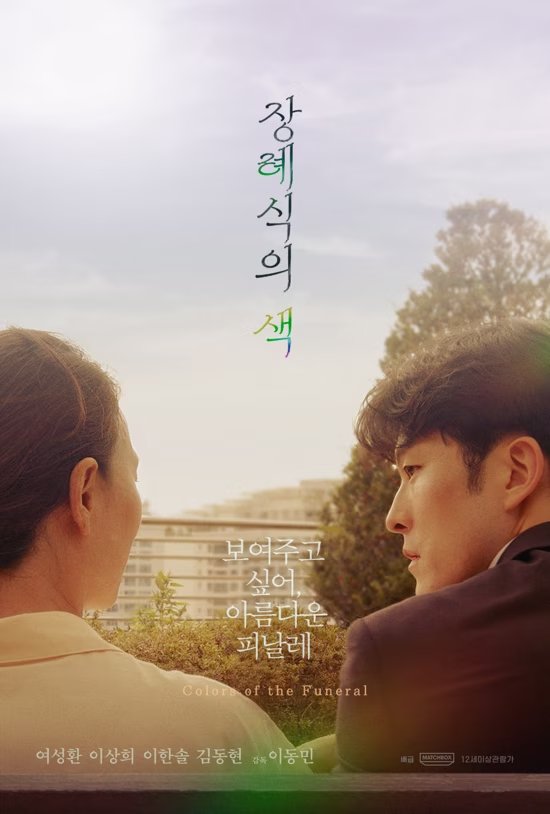 Colors of the Funeral poster