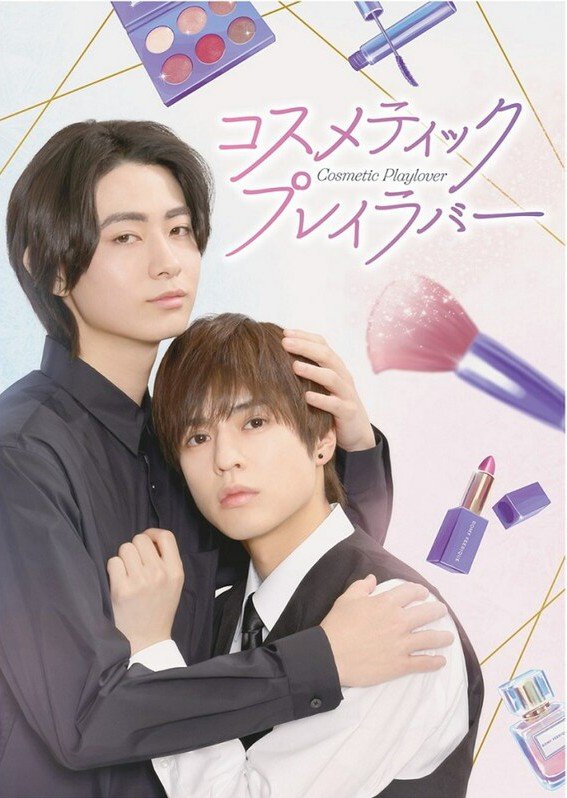 Cosmetic Playlover poster