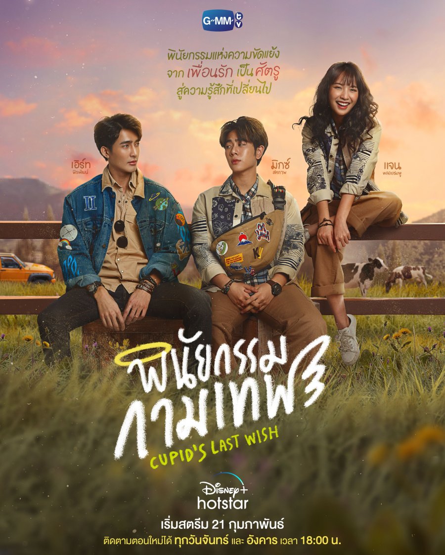 Cupid's Last Wish poster
