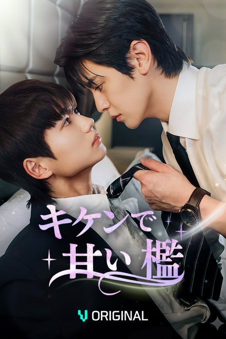 Dangerously Sweet poster