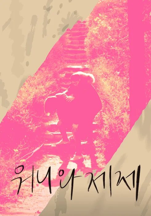 Dear My Wonnie poster