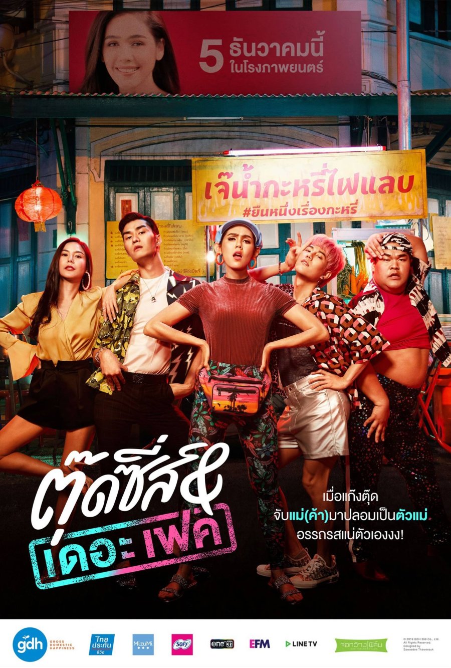 Tootsies and the Fake poster