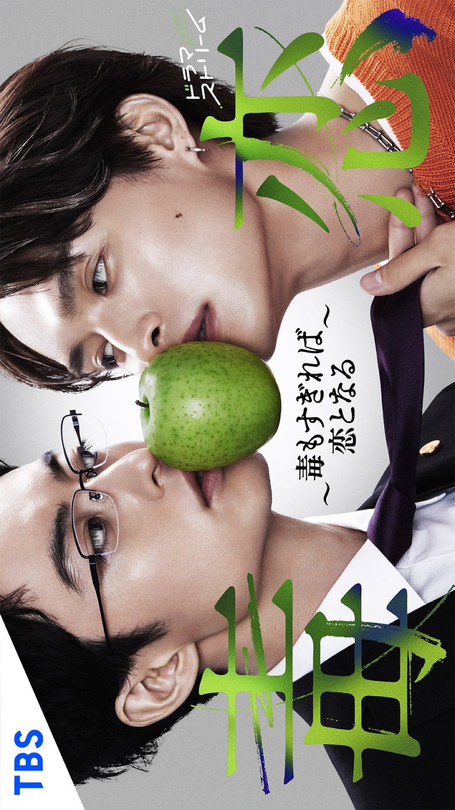 Love Is a Poison poster