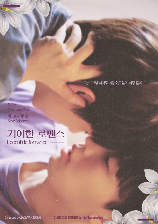 Eccentric Romance (Movie) poster
