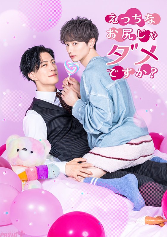 Ecchi na Oshiri ja Dame desu ka? poster