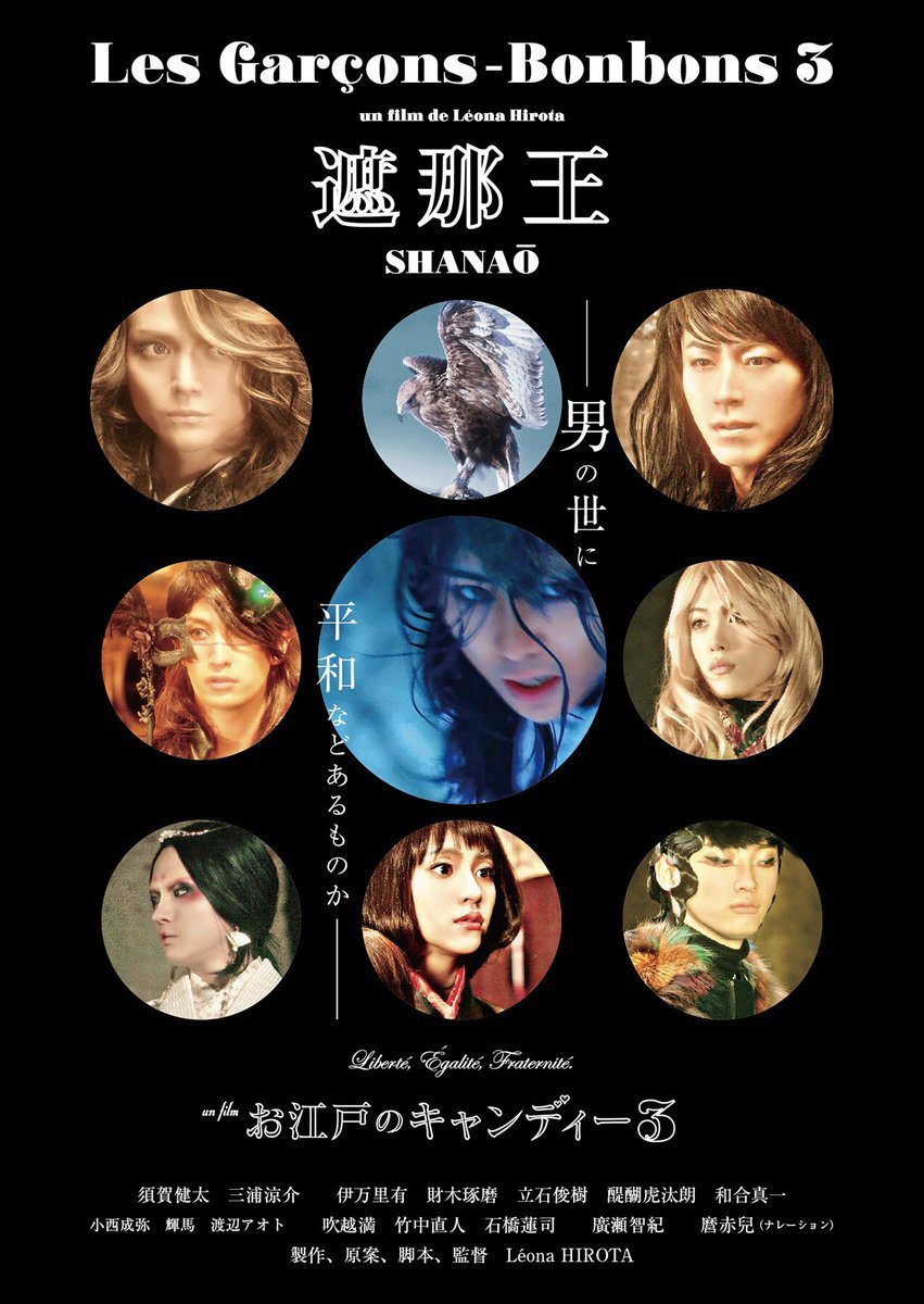 Shanao: Les Garcons-Bonbons 3 poster