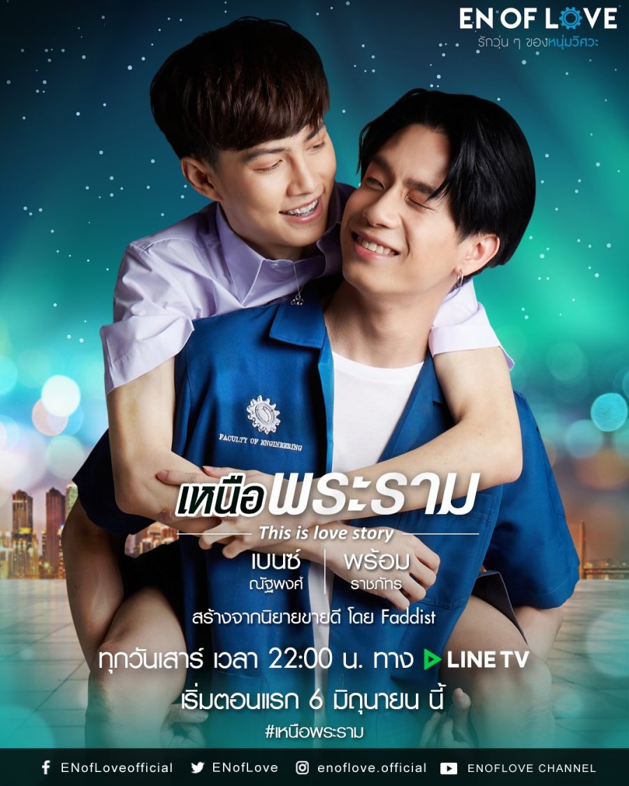 En of Love: This Is Love Story poster