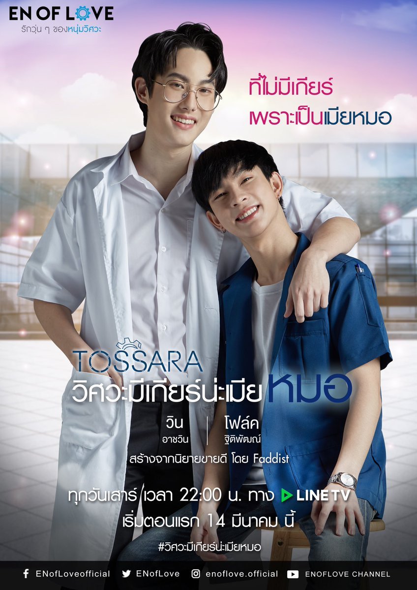 En of Love: TOSSARA poster