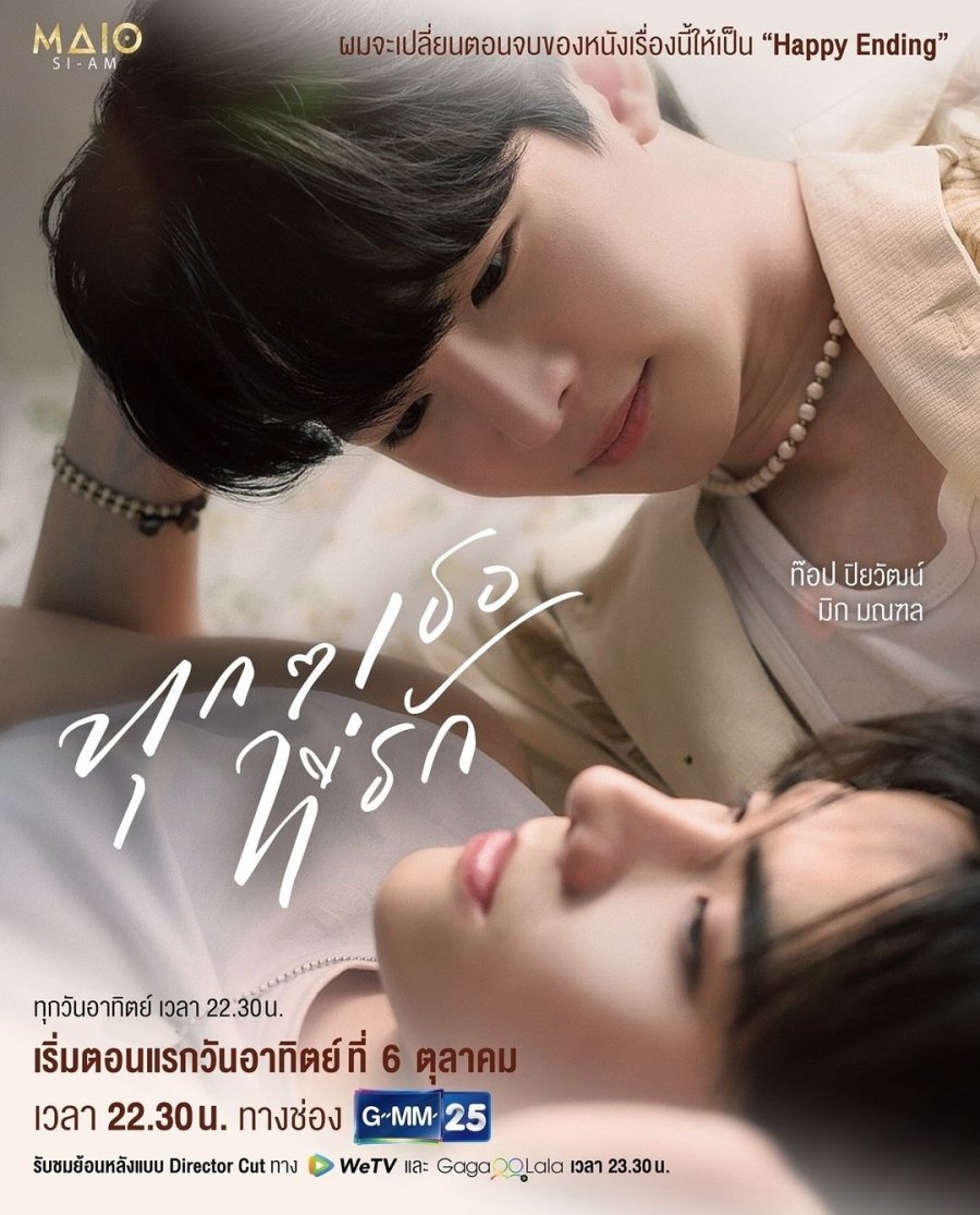 Every You, Every Me poster