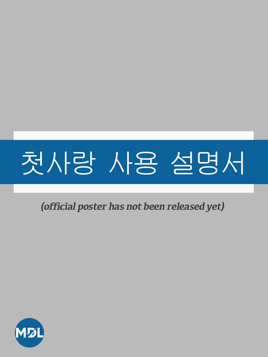 The First Love Manual poster