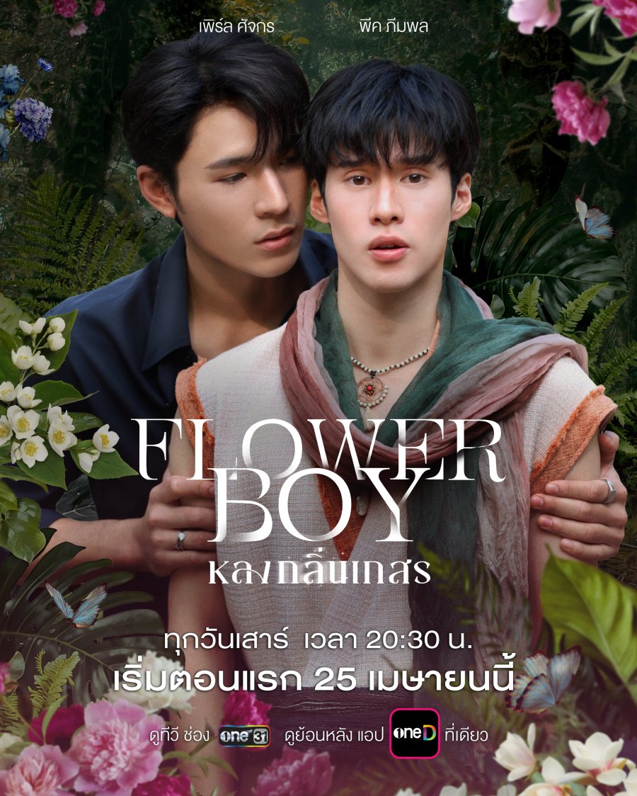 Flower Boy poster