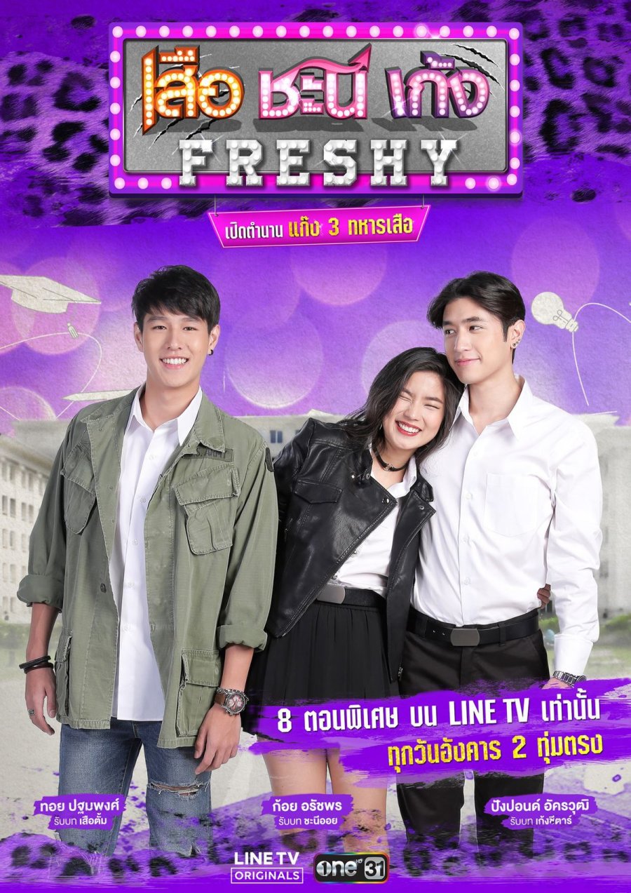 Seua Chanee Gayng: Freshy poster