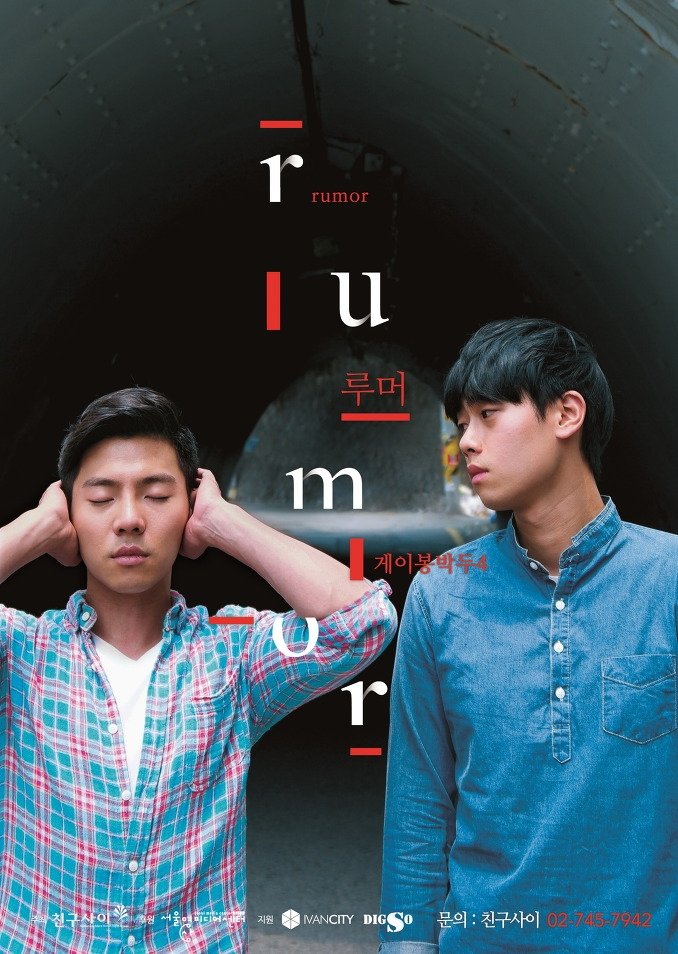Gay Out Soon 4: Rumor poster