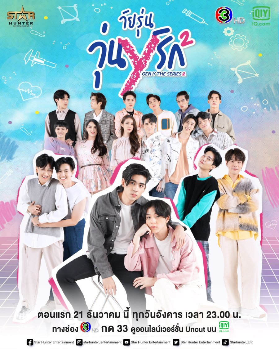 Gen Y Season 2 poster