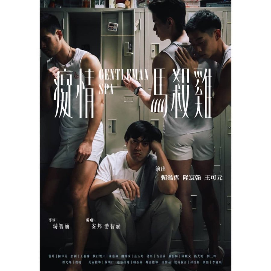 Gentleman Spa poster