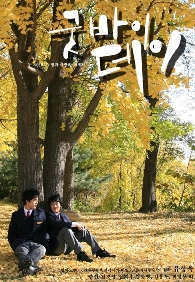 Goodbye Day poster