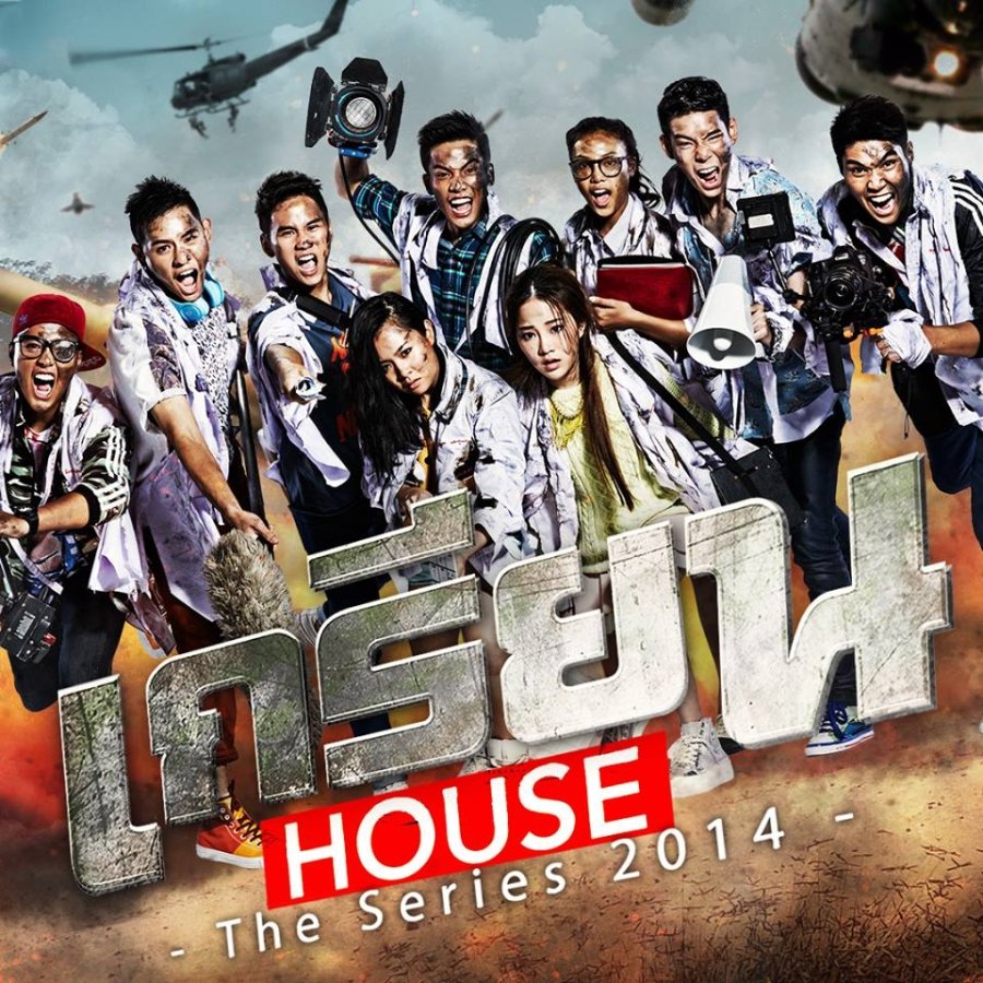 Greanhouse poster