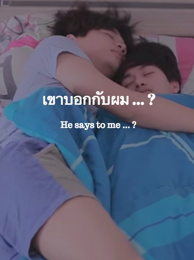 He Says to Me...? poster