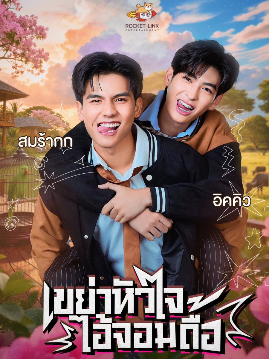 Heart Shaker poster