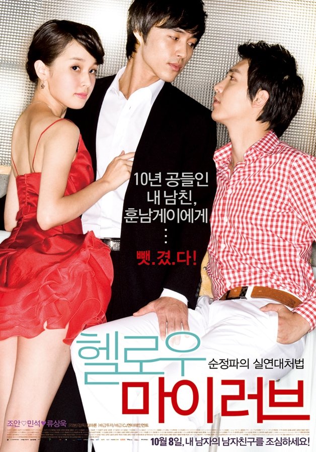 Hello My Love poster