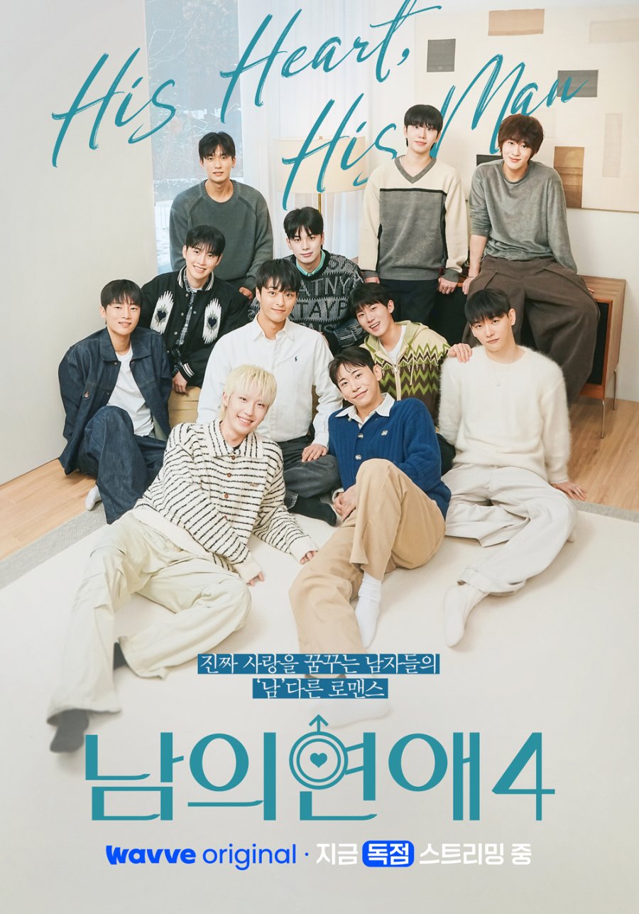 His Man Season 4 poster