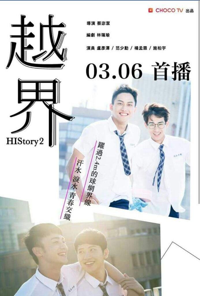 HIStory2: Crossing the Line poster