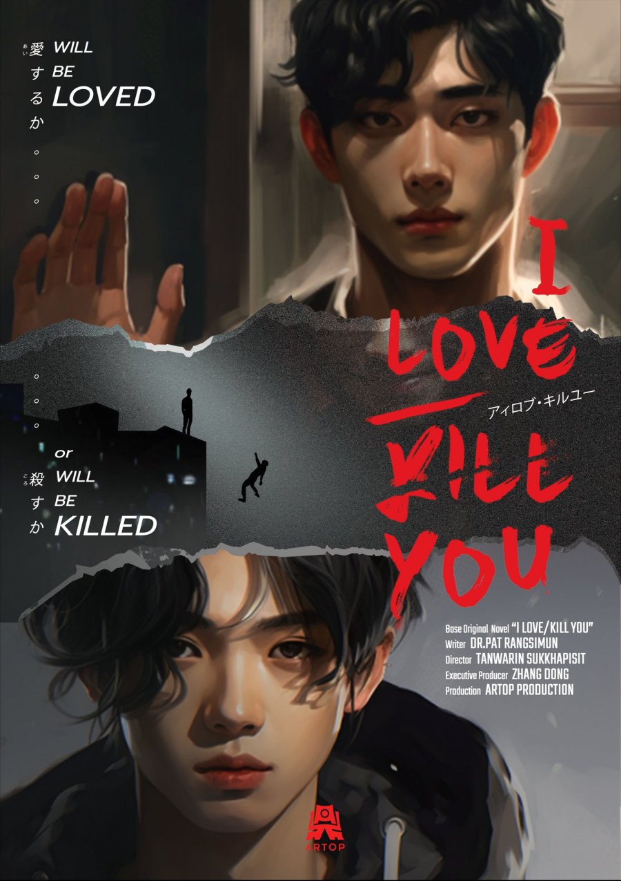 I Love/Kill You poster