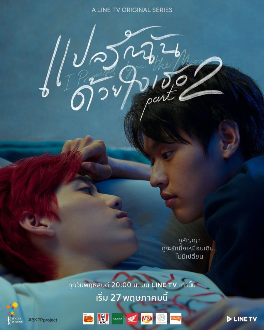 I Promised You the Moon poster