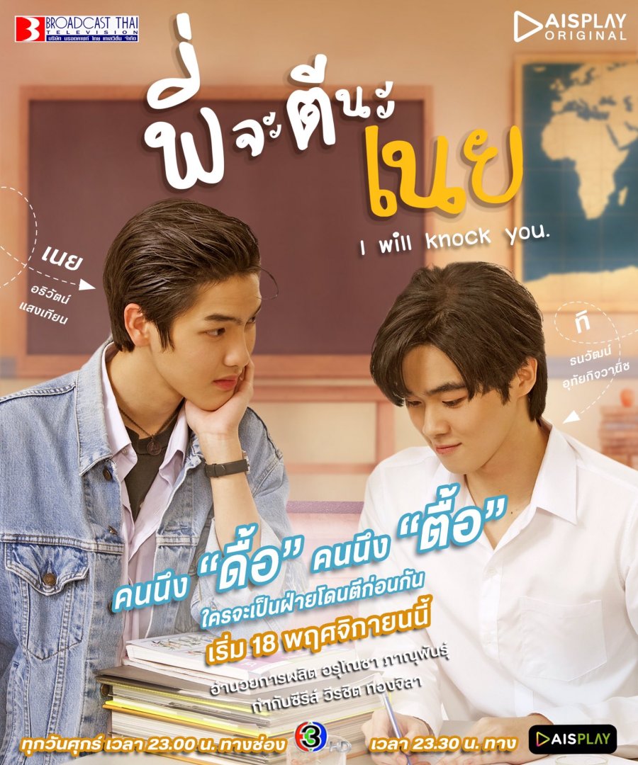 I Will Knock You poster