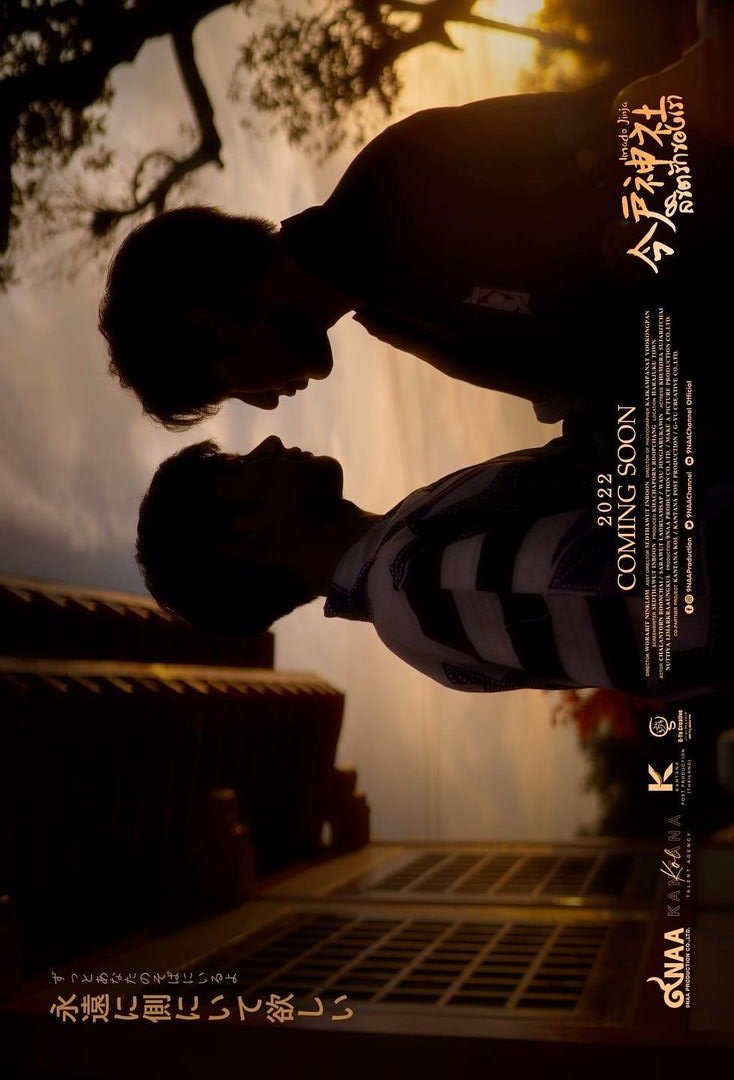 Imado Jinja poster